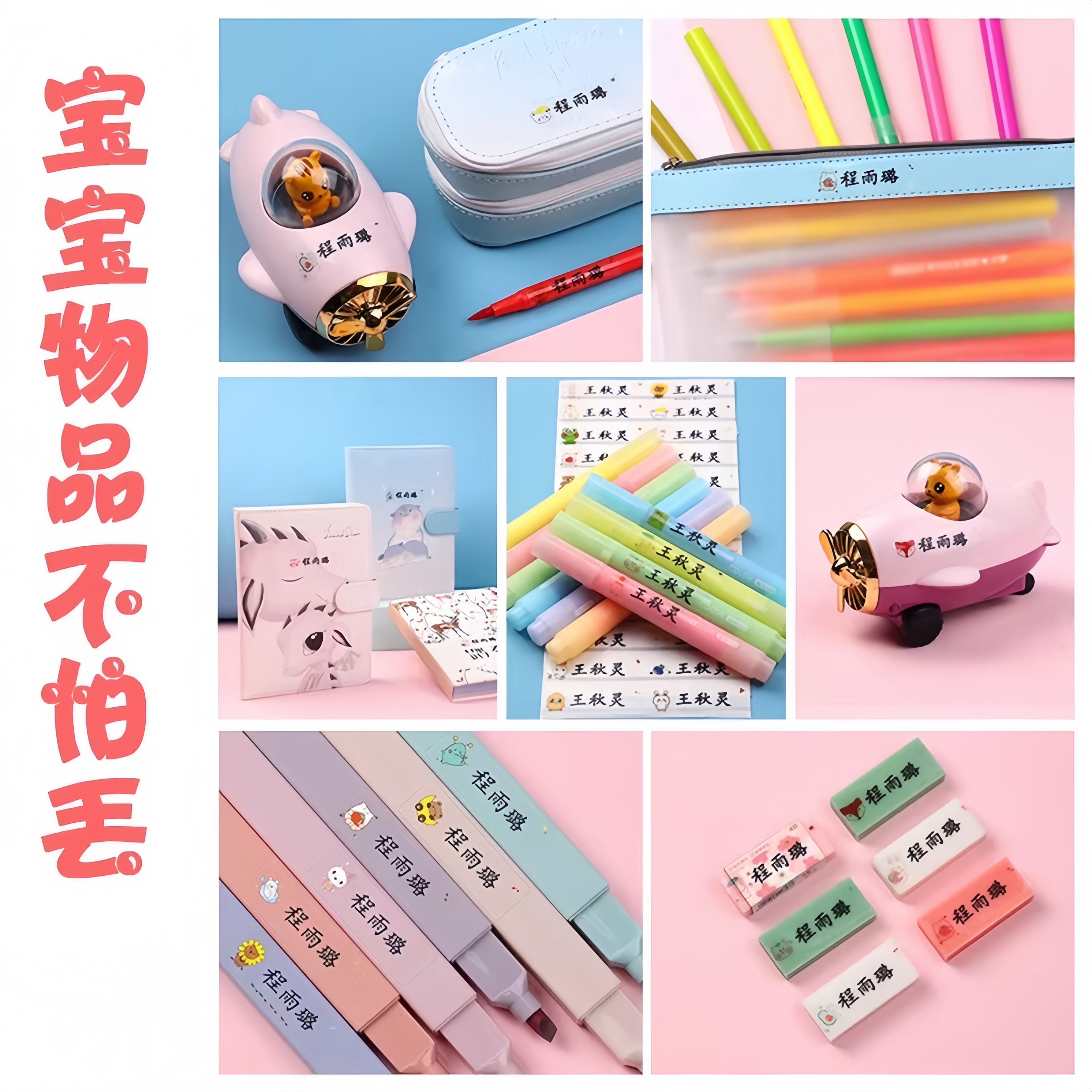 防水标签贴纸可爱儿童姓名贴定制透明自粘专用记号贴小学生班级名字文具书本标记幼儿园防撕防油不干胶一年级 - 图0