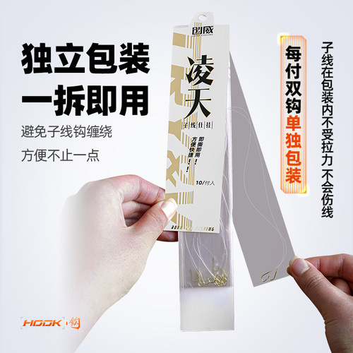 创威凌天绑好钓鱼钩套装成品全套子线双钩伊势尼新关东金袖鲫鱼钩 - 图0