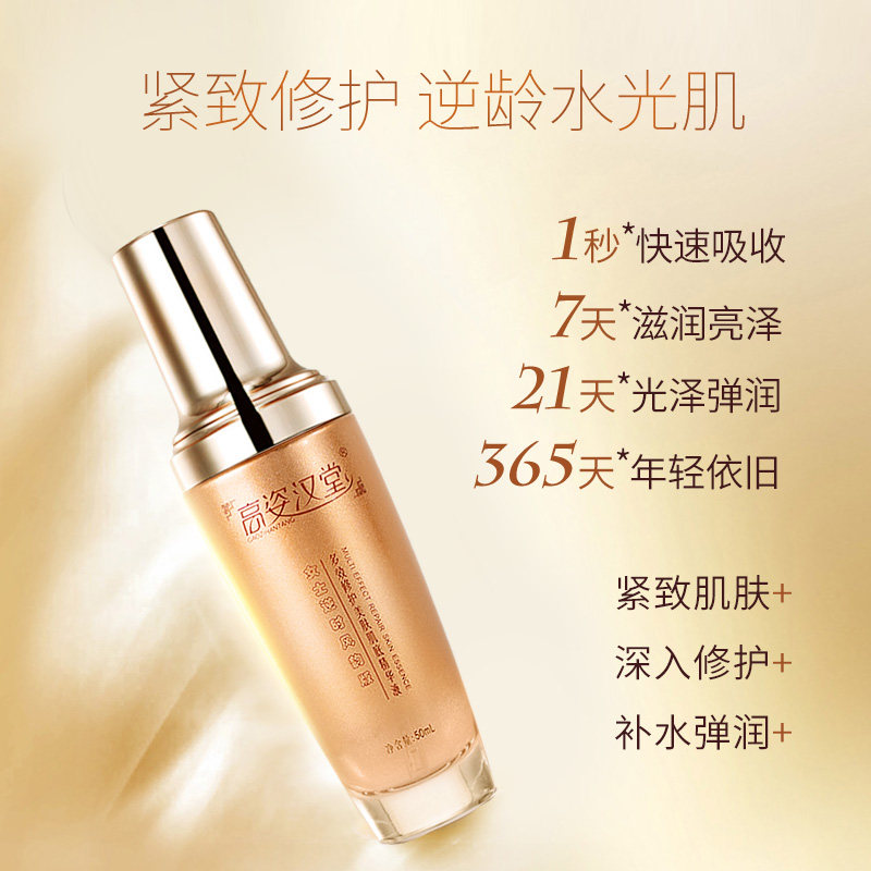 高姿汉堂嫩肤面部活肤精华水女 高姿汉堂液态精华
