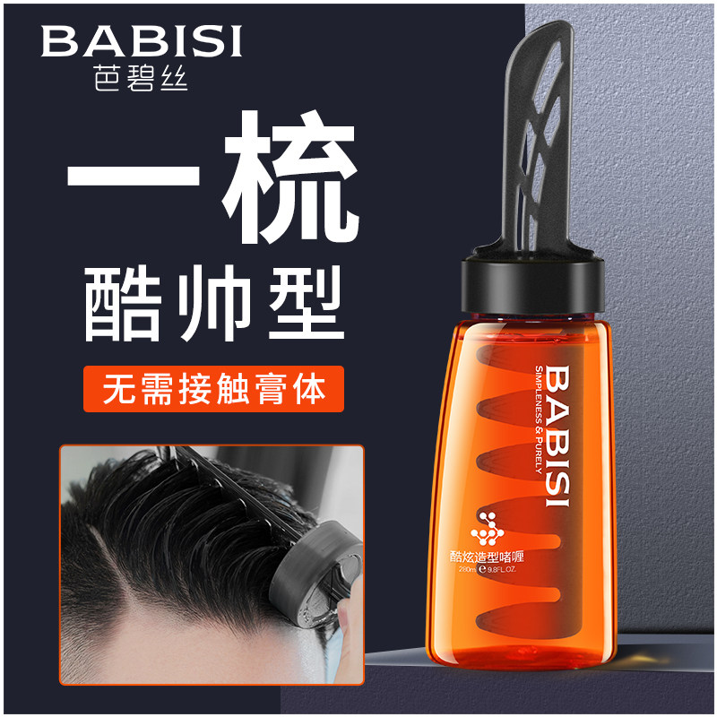 芭碧丝油头造型梳水背头神器啫喱膏 芭碧丝头发造型