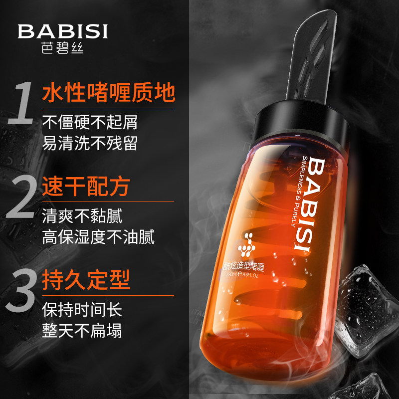 芭碧丝油头造型梳水背头神器啫喱膏 芭碧丝头发造型