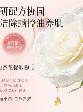 全身可用｜山茶花氨基酸除螨皂