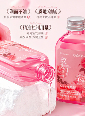 0油感｜玫瑰维E烟酰胺护肤甘油