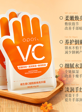 可触屏｜维生素C烟酰胺焕亮手膜