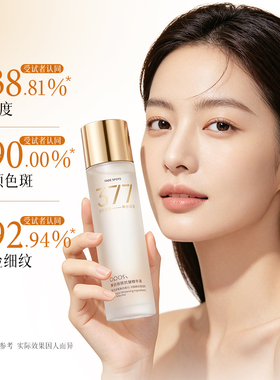 【持证美白】377祛斑抗皱精华液