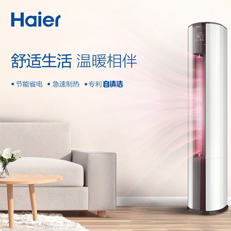 haier /海尔大2匹变频冷暖家用 海尔阳华空调