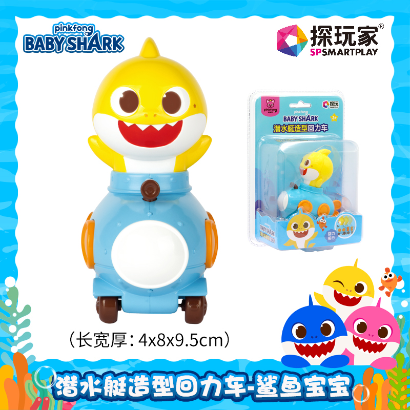 碰碰狐babyshark鲨鱼宝宝玩具潜水艇惯性滑行回力小车儿童男女孩 - 图2