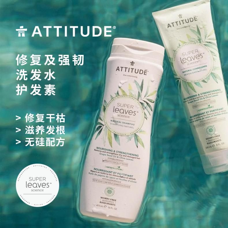 ATTITUDE护发素-修复及强韧240ml修复干枯滋养发根植物修护柔顺 - 图0