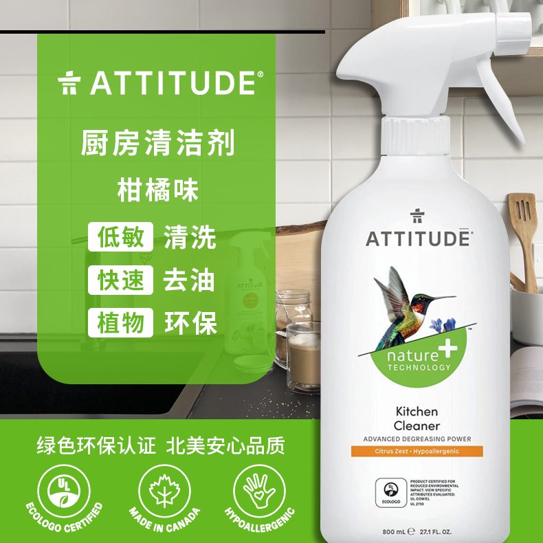 ATTITUDE厨房清洁剂-柑橘味800ml厨房油污清洁力强植物配方温和 - 图0