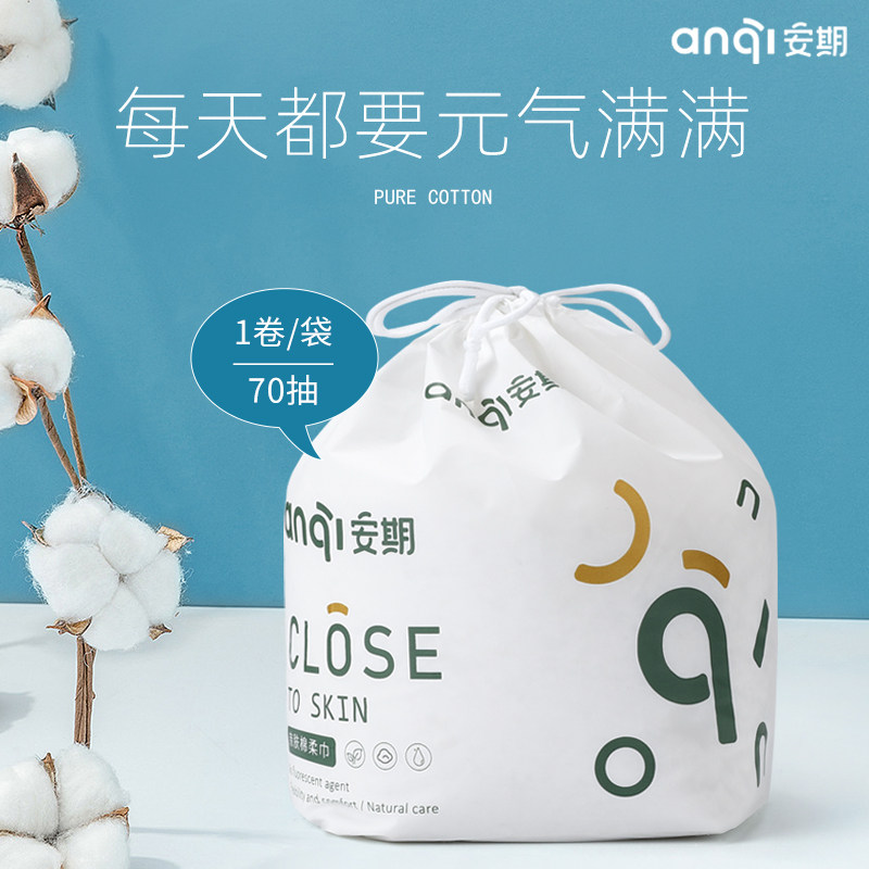安期棉柔巾婴儿干湿两用孕妇洗脸巾一次性纯棉女卸妆洁面家用加厚,淘宝优惠券,粉丝福利购,淘宝优惠卷