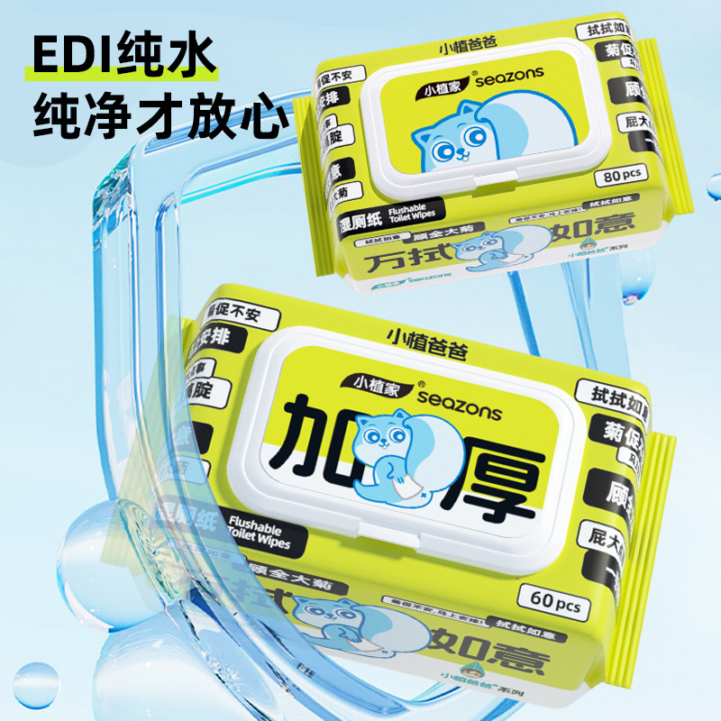 小植家纯水湿厕纸家庭实惠装男女士厕所擦屁股专用厕纸湿巾