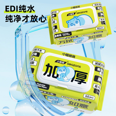 小植家纯水湿厕纸家庭实惠装
