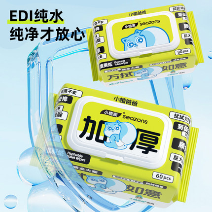 小植家纯水湿厕纸家庭实惠装男女士厕所擦屁股专用厕纸湿巾