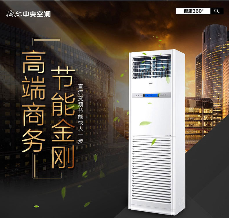 海尔5匹商用柜机变频立式冷暖5p 海尔诚信达民空调