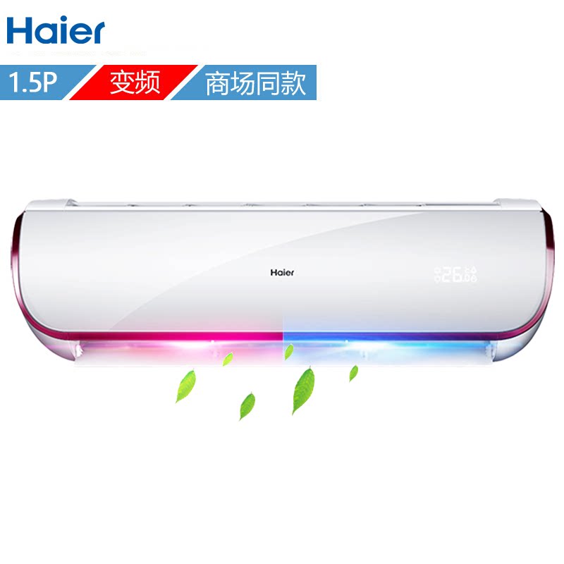 haier /海尔1.5匹p变频空调 海尔诚信达民空调