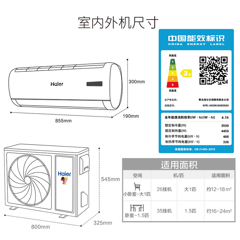 海尔1.5 p变频挂机壁挂式空调 海尔诚信达民空调