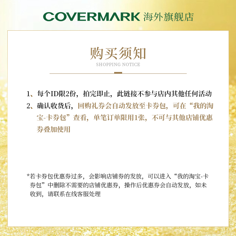 COVERMARK冬季限定套装眼影腮红唇膏护手霜买返400元回购券