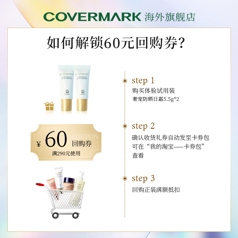 COVERMARK防晒小金帽专项体验装5.5g*2赠60元优惠券
