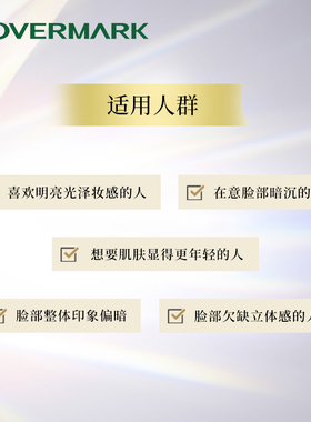 COVERMARK修颜日本高光