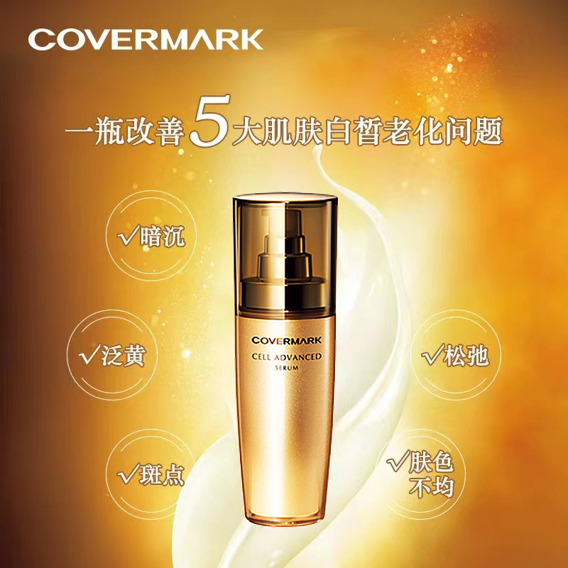 COVERMARK肌底赋活精华露40ml 母细胞寡肽草本面部精华女修复 - 图1