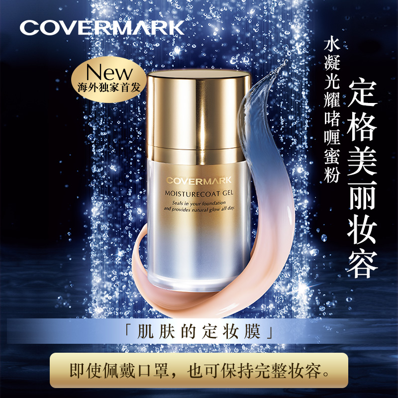 COVERMARK啫喱蜜粉35g女定妆散粉控油24小时定妆粉防水防汗不脱妆