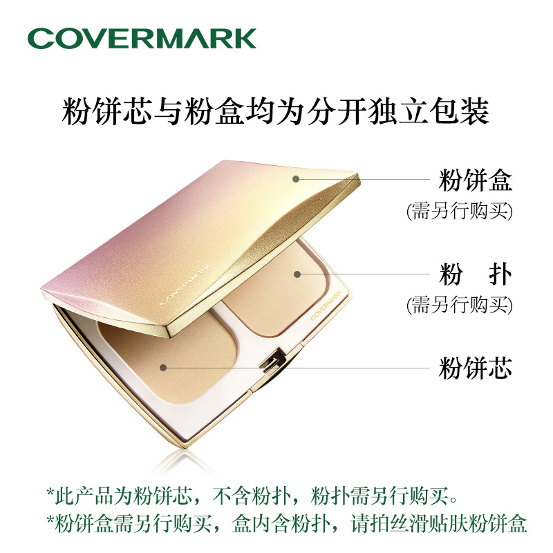 COVERMARK珂芙缦丝滑贴肤粉饼粉盒 （粉扑+粉盒）
