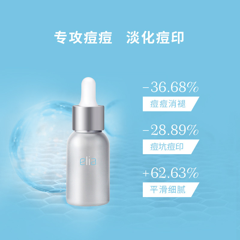 【金星推荐】宜丽雅烟酰胺淡化精华液 elia宜丽雅液态精华