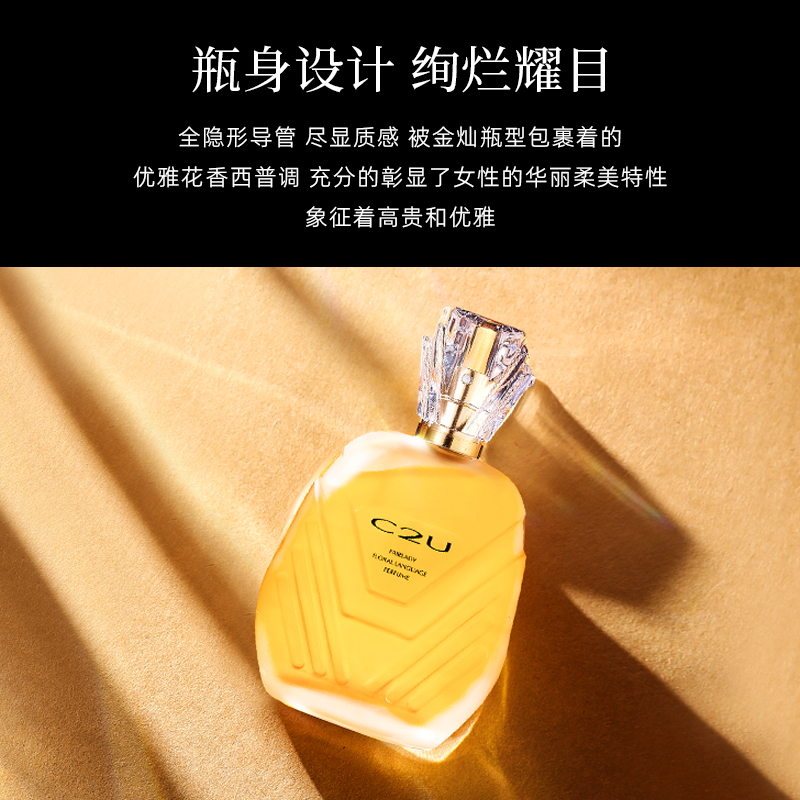 C2U贵夫人花语香水自然清新淡雅小众品牌职场花香调淡香水女士 - 图2