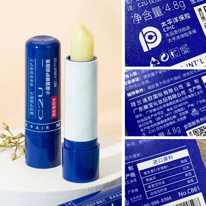 c2u小蓝管修护润唇膏女保湿滋润 c2u化妆品润唇膏