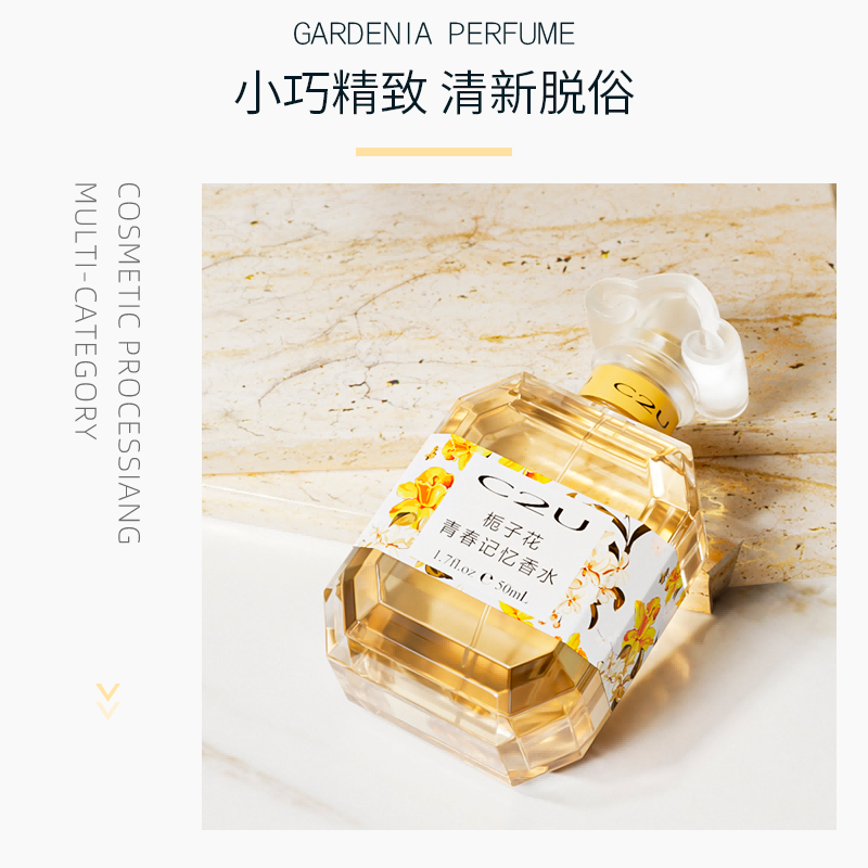 c2u化妆品香水