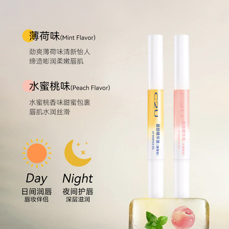  c2u化妆品唇部精华