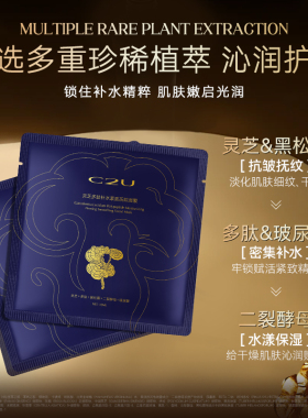 灵芝多肽补水紧致抚纹面膜