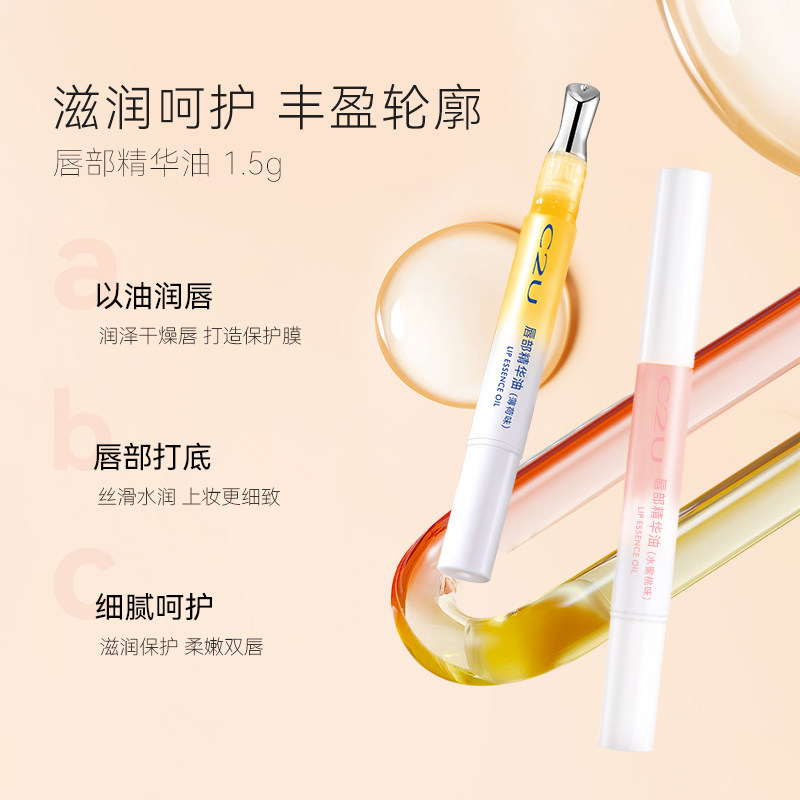  c2u化妆品唇部精华