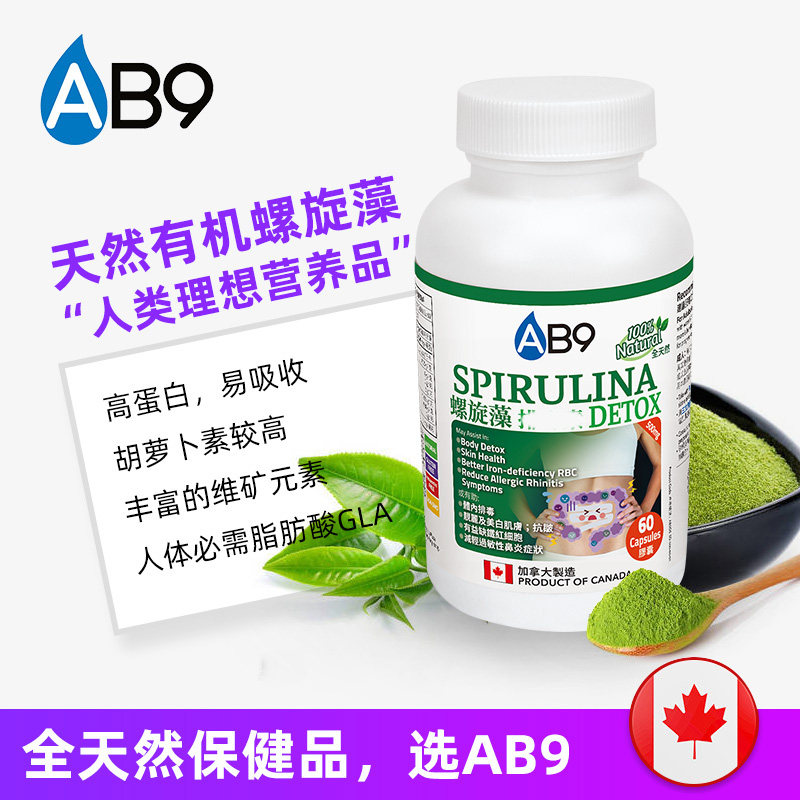 加拿大ab9有机60粒天然钝顶螺旋藻 AB9海外螺旋藻/藻类提取物