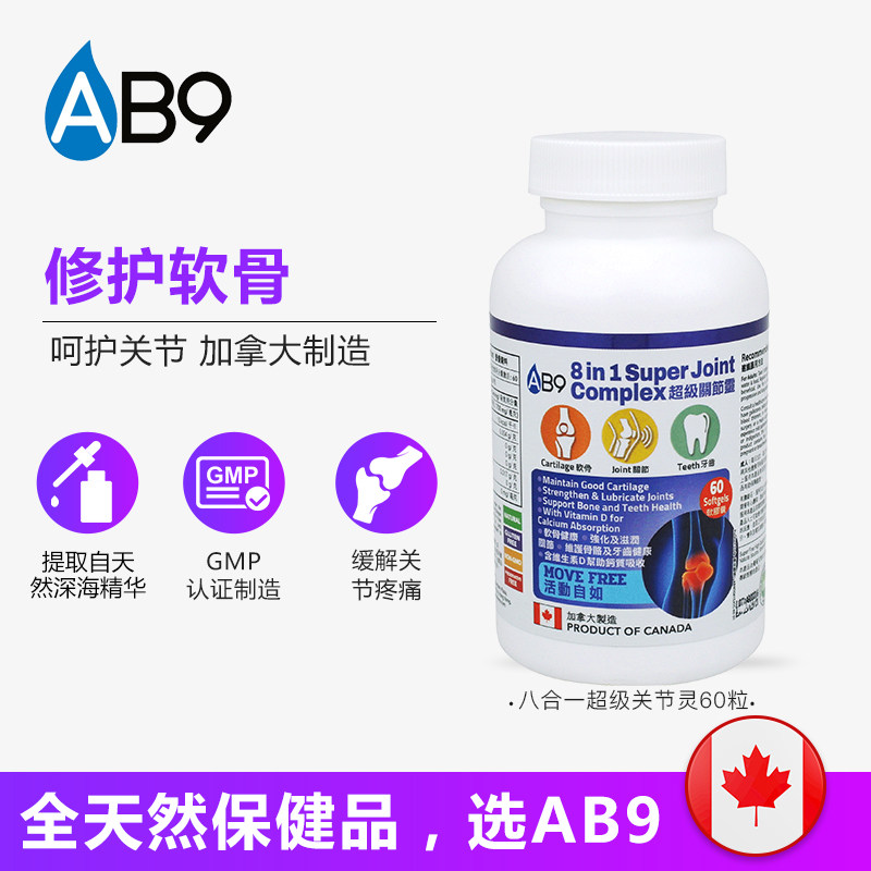 加拿大进口ab9关节灵中老年葡萄糖 AB9海外氨基葡萄糖