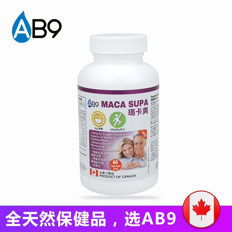加拿大进口ab9玛卡爽胶囊60粒玛咖 AB9海外玛咖提取物