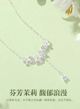 莫离心动茉莉花项链送女友轻奢