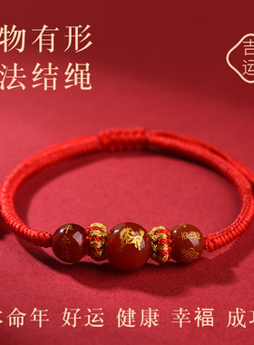 本命年生肖幸运红绳手链