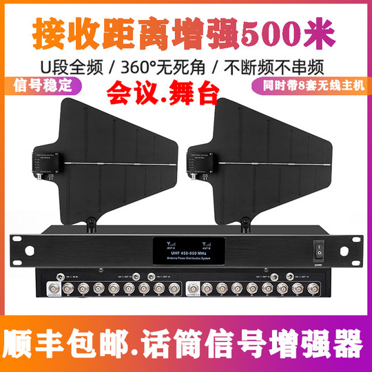 专业舞台演出麦克风校园操场挂墙无线话筒天线放大器信号增强