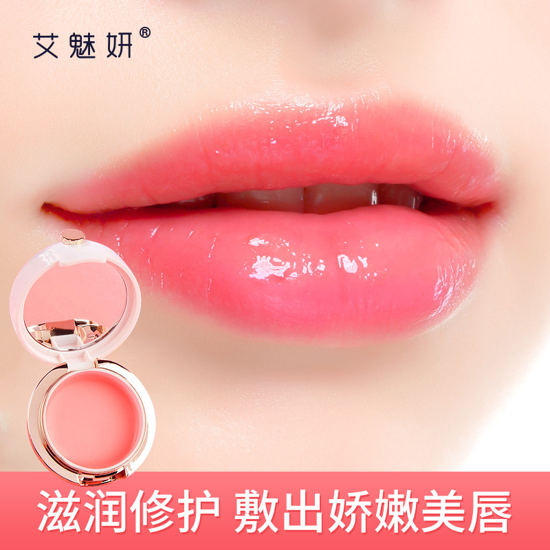 艾魅妍唇膜去角质淡化唇纹唇部护理 艾魅妍唇膜