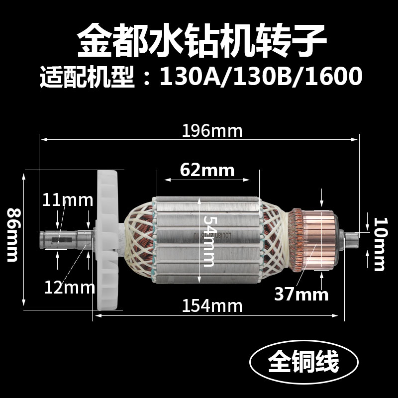 适配金都水钻机转子全铜线130/1600/6118/8118钻孔机5齿电机配件 - 图0