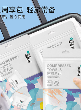 老棉农一次性旅行压缩毛巾大尺寸