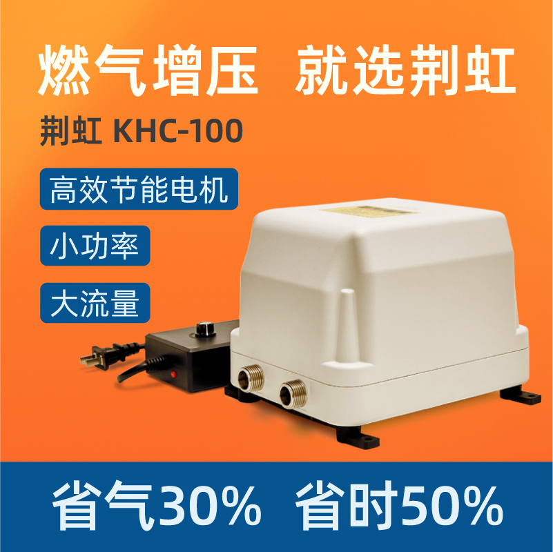 天然气增压泵家用商用荆虹KHC-100S自动增压泵沼气燃气增压加压泵 - 图0