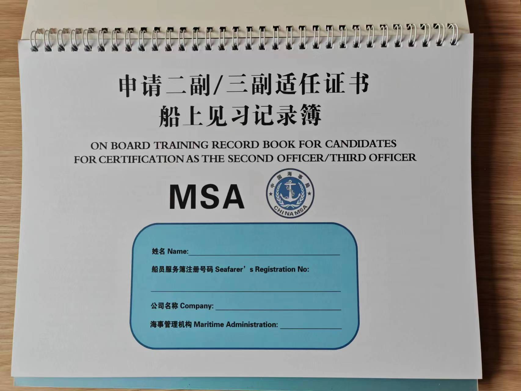 三副船员新版正版见习记录簿二副船员正版见习记录簿实习报告批发 - 图0