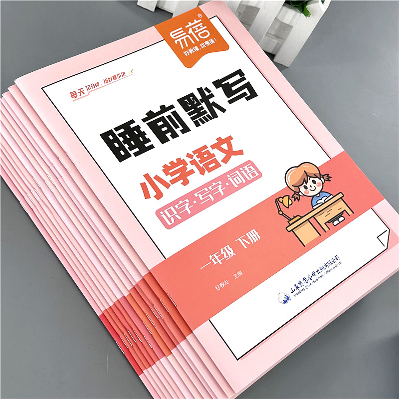 易蓓 睡前默写人教版小学语文识字写字词语同步一二三年级古诗词,淘宝优惠券,粉丝福利购,淘宝优惠卷