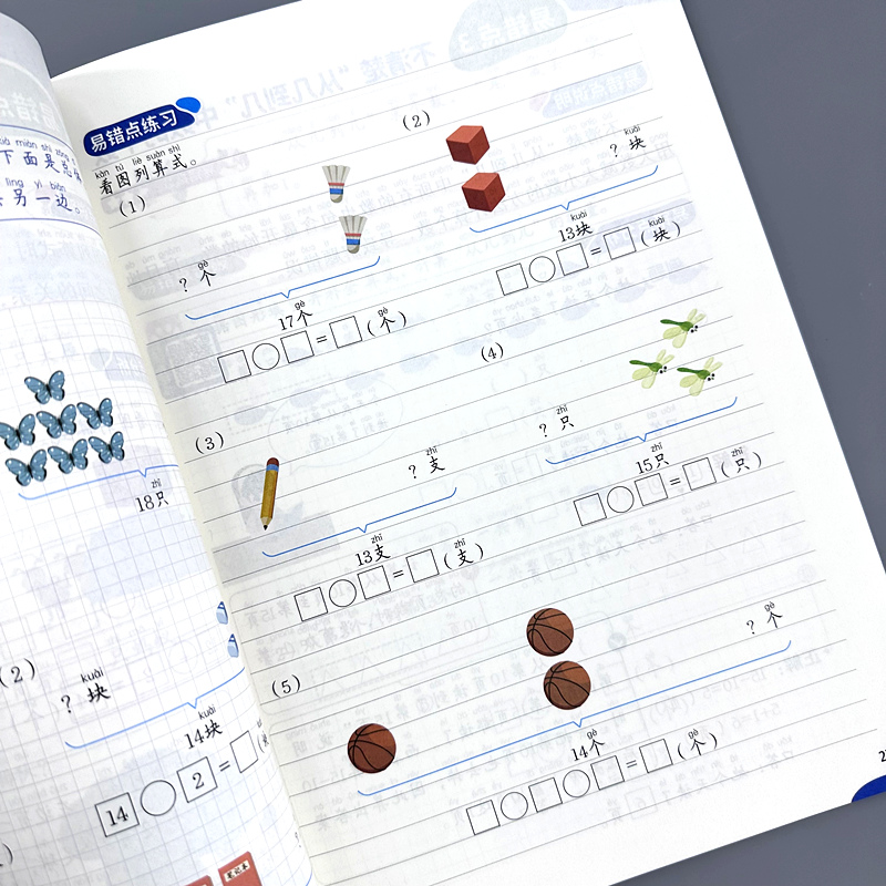 斗半匠一年级数学计算练习看图列示易错应用题专项强化训练人教版-图0