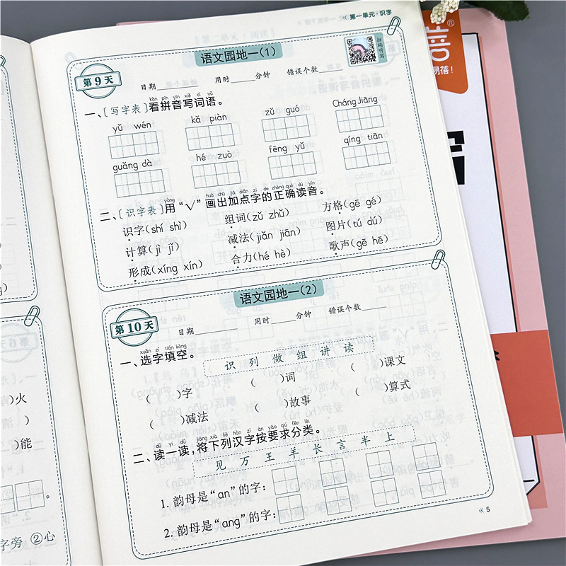 易蓓 睡前默写人教版小学语文识字写字词语同步一二三年级古诗词,淘宝优惠券,粉丝福利购,淘宝优惠卷