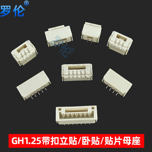 GH1.25mm带锁扣 立贴/卧贴  贴片母座 2P3P4P5P6P7P8P9P10P11P12P - 图0