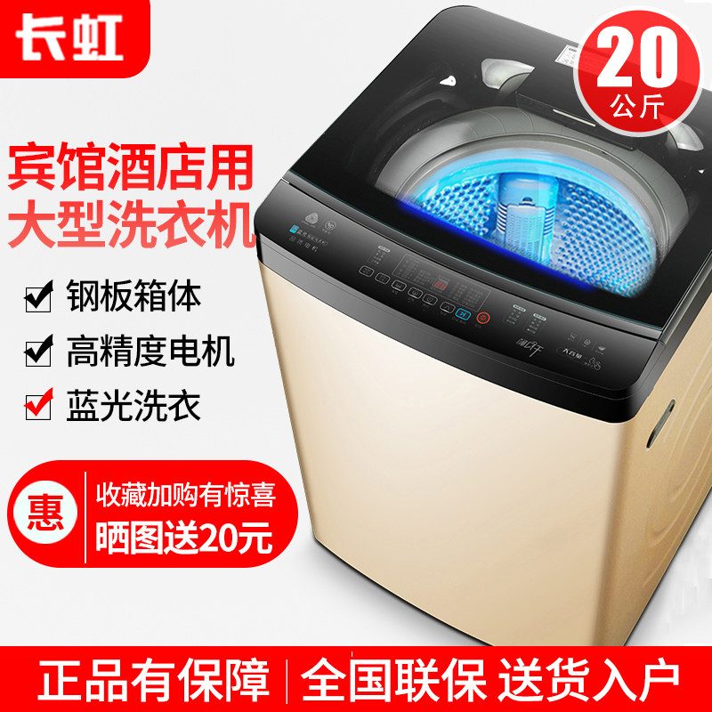 长虹25公斤全自动洗衣机大型被子 长虹海丽天洗衣机