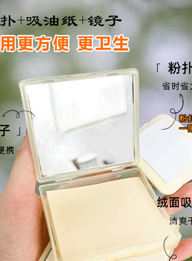 【粉扑式带镜盒】绒面面部吸油纸